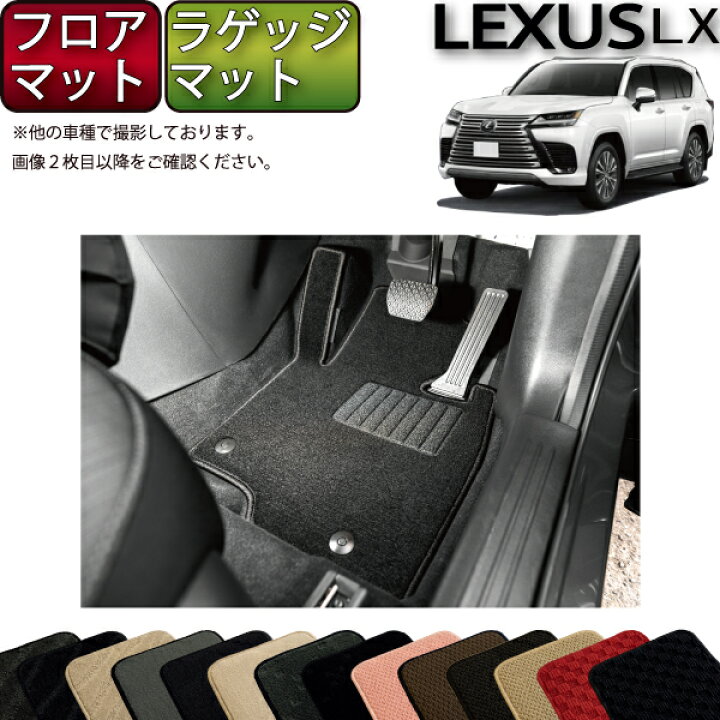 楽天市場】レクサス 新型 LX 300系 5人乗り フロアマット ラゲッジ 