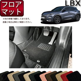 【先着100名★1/9（20時〜）P5倍＋最大2000円OFFクーポン】レクサス 新型 LBX 10系 フロアマット （スタンダード） ゴム 防水 日本製 空気触媒加工