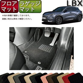 【先着100名★1/9（20時〜）P5倍＋最大2000円OFFクーポン】レクサス 新型 LBX 10系 フロアマット ラゲッジマット（スタンダード） ゴム 防水 日本製 空気触媒加工