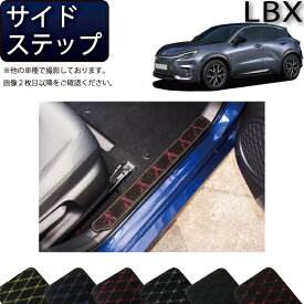 レクサス 新型 LBX 10系 サイドステップマット（クロス） ゴム 防水 日本製 空気触媒加工