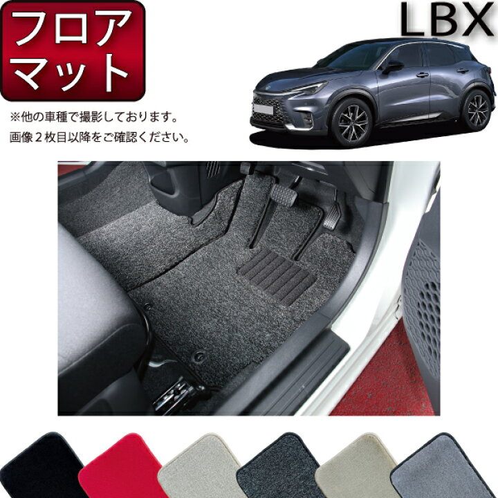楽天市場】レクサス 新型 LBX 10系 フロアマット （プレミアム） ゴム 