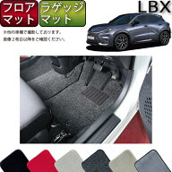 【4/10（〜24時間限定）P10倍＋最大2000円OFFクーポン】レクサス 新型 LBX 10系 フロアマット ラゲッジマ…