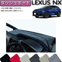 楽天市場】レクサスnx 20系（ダッシュボードマット｜アクセサリー 