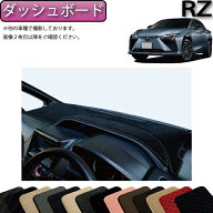 レクサス 新型 RZ XE系 ダッシュボードマット （スタンダード） ゴム 防水 日本製 空気触媒加工