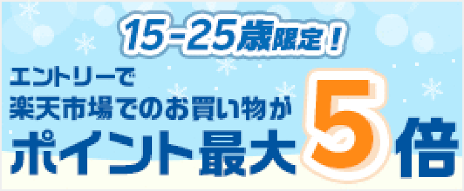 U25 冬の大感謝祭