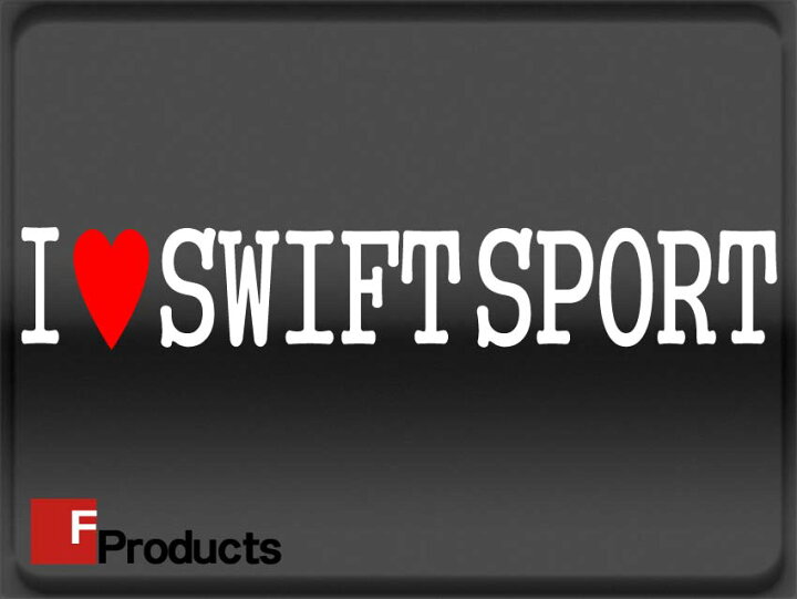 楽天市場】【Fproducts】アイラブステッカー/SWIFT SPORT/スイフト 