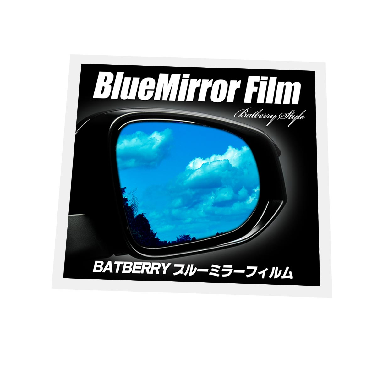 BATBERRY ブルーミラーフィルム アウディ RS4アバント (B9) 8W系 前期 8WDECF用 左右セット※自動防眩ミラー非対応