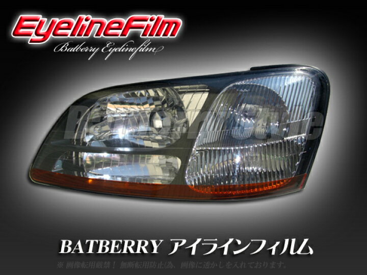 楽天市場 Batberryアイラインフィルム レガシィ Be Bh 前期 アイラインフィルムt 2 ポイント消化 オートパーツ フジプランニング 楽天市場 Batberryアイラインフィルム レガシィ Be Bh 前期 アイラインフィルムt 2 ポイント消化 オートパーツ フジプランニング