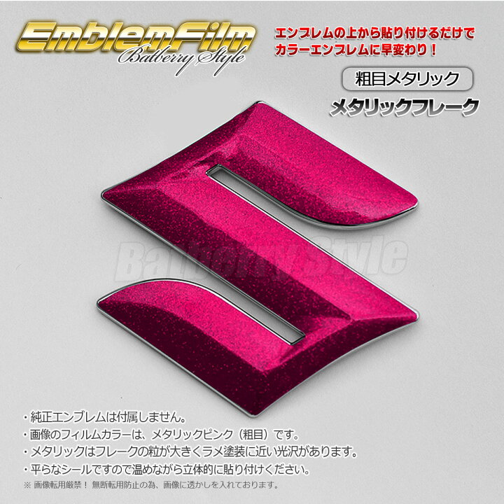 楽天市場】BATBERRYエンブレムフィルム [EFZ04m] スズキマーク 