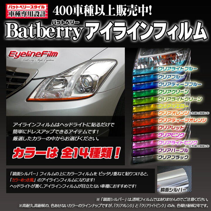 楽天市場】【Batberryアイラインフィルム】セレナ C25 後期 アイライン 