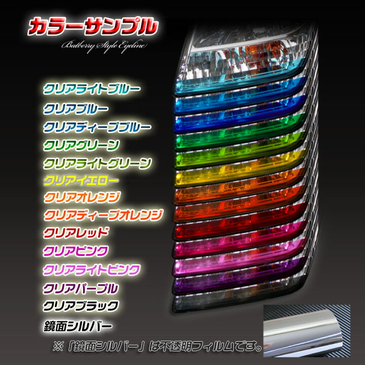 楽天市場】【Batberryアイラインフィルム】セレナ C25 後期 アイライン 
