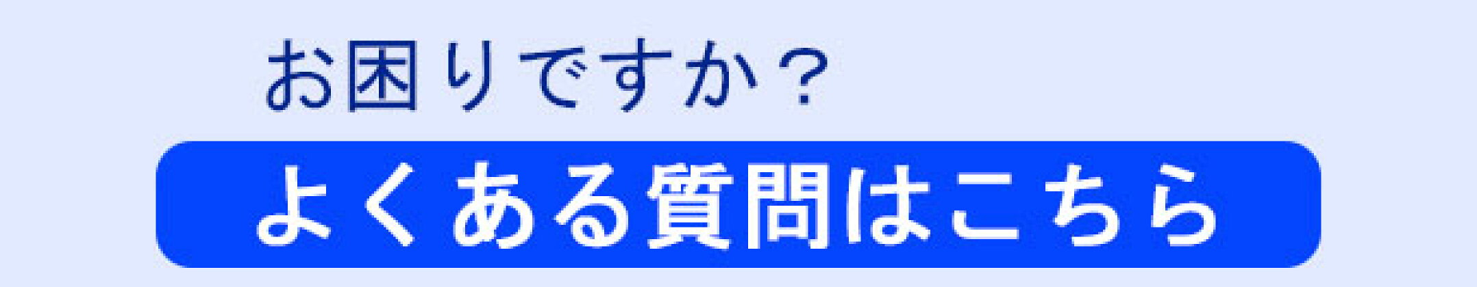 お困りごとはございますか