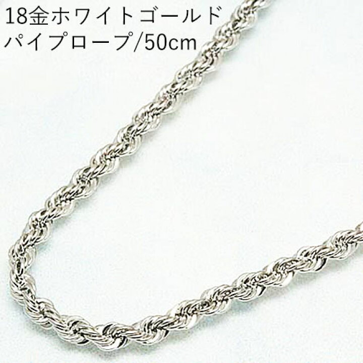 楽天市場】ロープネックレス 18金ホワイトゴールド メンズ レディース  