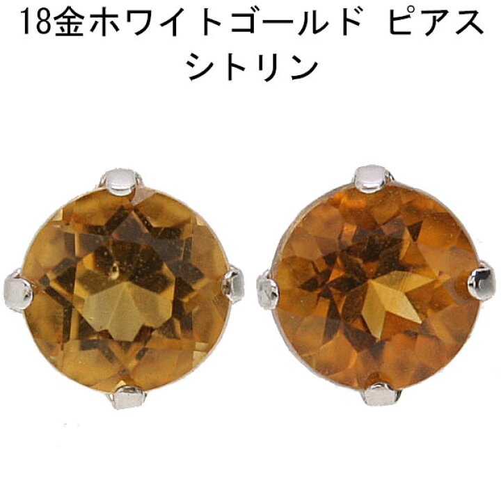 楽天市場】18金ホワイトゴールド シトリンピアス : CuoreCuore