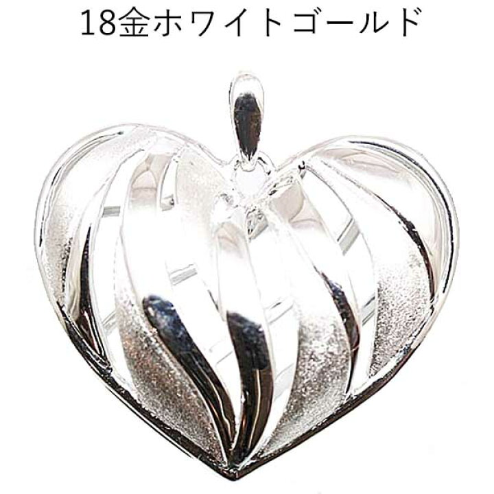 楽天市場】18金ホワイトゴールド ハートペンダントトップ : CuoreCuore