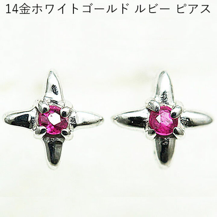 楽天市場】14金ホワイトゴールドのルビーピアス : CuoreCuore