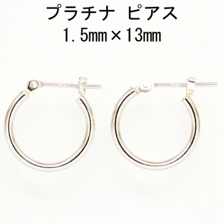 楽天市場】フープピアス メンズ レディース 1.5mm×13mm プラチナピアス 