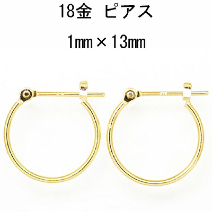楽天市場】18金ピアス ミディアムサイズの1mm×13mm イエローゴールド 