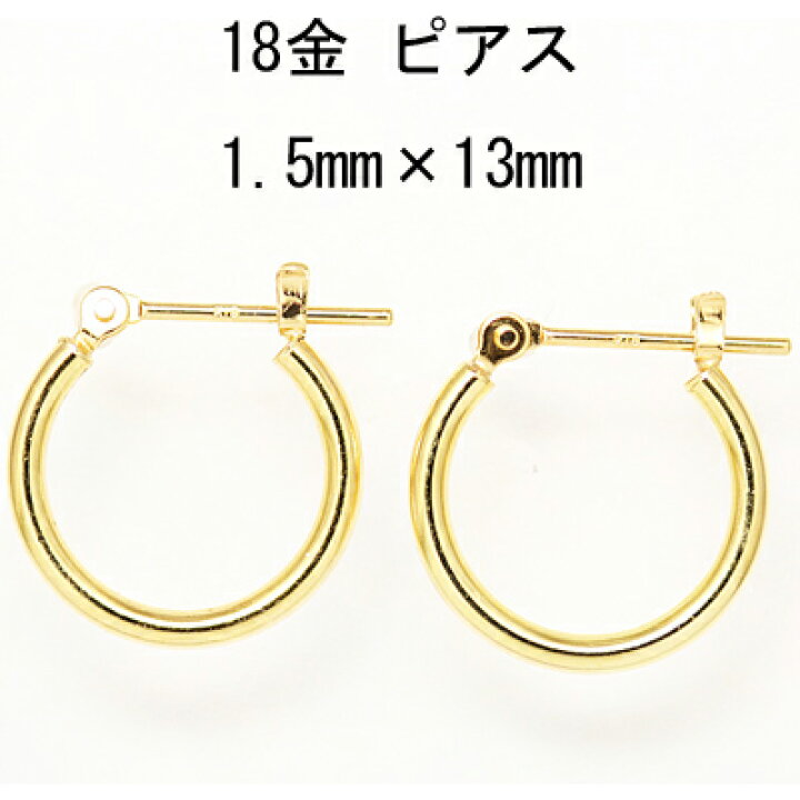 楽天市場】18金ピアス ミディアムサイズの 1.5mm×13mm イエロー 