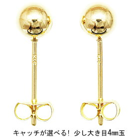 ピアス 18k 4mm丸玉18金ピアス 18金イエローゴールドのキャッチ付1セットでの販売ピアス　ニッケルフリーのk18アクセサリー