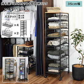持ち運べるバスケット6段収納ラック マルチラック スチール ランドリー収納 キッチン収納 リビング収納 クローゼット収納 棚付 キャスター付 アイアンラック カゴ スリム 収納ラック ワゴン シンプル モダン ハイタイプ