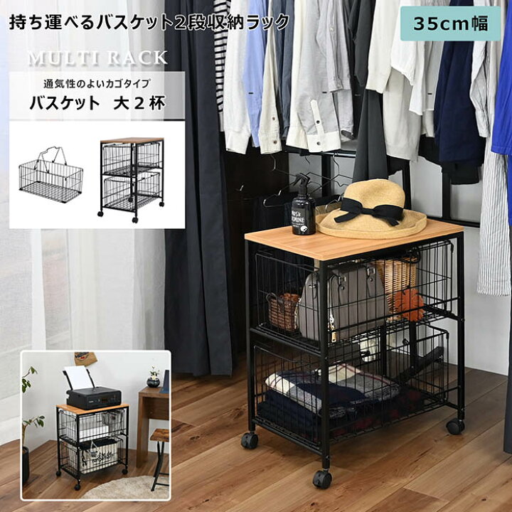 楽天市場】持ち運べるバスケット2段収納ラック マルチラック スチール 