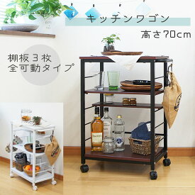 キッチンワゴン キッチンラック 収納 キッチン収納 ラック オープンラック キャスター付 隙間収納 ダークブラウン ホワイト 配膳台 可動棚 デスクワゴン フリーラック