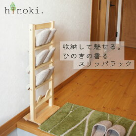 楽天市場 スリッパラック 北欧 スリッパラック 玄関収納 収納家具 インテリア 寝具 収納の通販