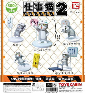 おもちゃ 仕事猫の人気商品 通販 価格比較 価格 Com
