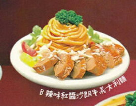 【辣味紅醤沙朗牛義大利麺】 台湾のごちそう meat up ブランチコレクション【在庫品】