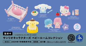 【7月予約】 サンリオキャラクターズ ベビールームコレクション カプセル版 全5種セット