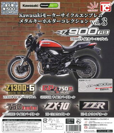 Kawasaki モーターサイクルエンブレムメタルキーホルダーVol.3 全6種セット コンプリート 【在庫品】