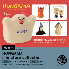 HONGAMA miniature collection カプセル版 全5種セット 【2025年11月予約/コンプリート】