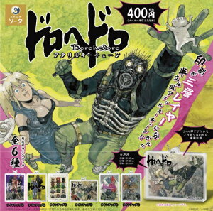 ドロヘドロ アクリルキーチェーン 全6種セット 【2025年12月予約/コンプリート】