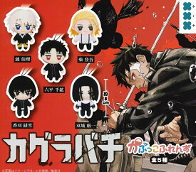 カグラバチ かぷっこふれんず 全5種セット コンプリート【在庫品】