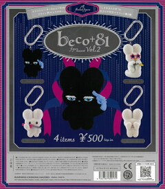 beco+81 フィギュアマスコット 第2弾 カプセル版 全4種セット コンプリート【在庫品】