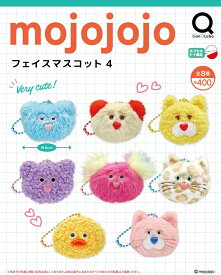 mojojojo フェイスマスコット4 全8種セット 【2026年10月予約/コンプリート】