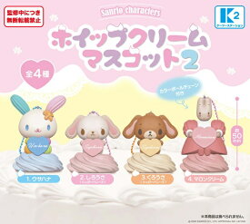サンリオキャラクターズ ホイップクリームマスコット2 全4種セット 【2026年10月予約/コンプリート】※22日～23日前後入荷予定
