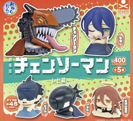 おねむたん チェンソーマン レゼ篇 全5種セット 【2026年4月再販予約/コンプリート】