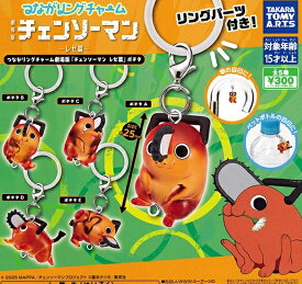 （4月再販） つながリングチャーム 劇場版『チェンソーマン レゼ篇』ポチタ 全5セット 【2026年4月再販予約/コンプリート】