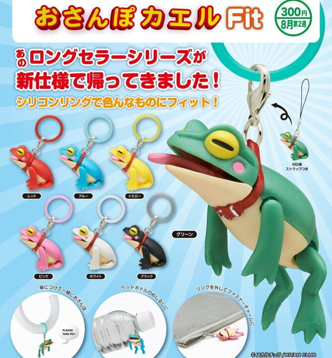 楽天市場】おさんぽカエル Fit 全7種セット 【2026年8月予約 