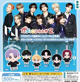 INI かぷっこふれんず2 全6種セット コンプリート【在庫品】