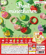 フルーツのmineチャーム 全8種セット 【2026年9月予約/コンプリート】