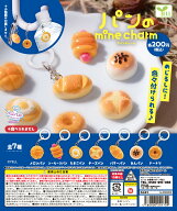 （9月再販） パンのmineチャーム 全7種セット 【2026年9月予約/コンプリート】