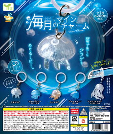 海月（くらげ）のmineチャーム 全5種セット 【2026年10月予約/コンプリート】