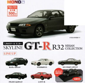 【値下げ】 1/64スケール ミニカー SKYLINE GT-R R32 NISSAN COLLECTION 全5種セット　【在庫品】