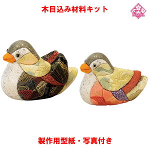 木目込み 人形 動物・他 材料 キット 【木目込み材料 おしどり 01-835-O30】きめこみ 手芸キット 型紙・布付き