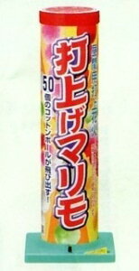 【花火・結婚式・お祝】 打上げマリモ 昼花火