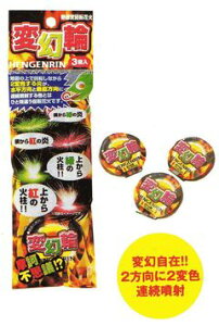 変幻輪(3個入)【変わり花火】昼花火