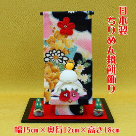 お正月飾り 置物【小 和ごころ鏡餅門松セット(几帳セット)R011-252-503】干支の置物 日本製